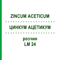 ЦИНКУМ АЦЕТИКУМ (ZINCUM ACETICUM) LM 24 раствор 10 мл - Гомеопатия ARCANA DR.SEWERIN