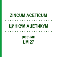ЦИНКУМ АЦЕТИКУМ (ZINCUM ACETICUM) LM 27 розчин 10 мл - Гомеопатія ARCANA DR.SEWERIN