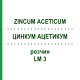 ЦИНКУМ АЦЕТИКУМ (ZINCUM ACETICUM) LM 3 раствор 10 мл - Гомеопатия ARCANA DR.SEWERIN