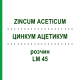 ЦИНКУМ АЦЕТИКУМ (ZINCUM ACETICUM) LM 45 раствор 10 мл - Гомеопатия ARCANA DR.SEWERIN