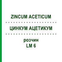 ЦИНКУМ АЦЕТИКУМ (ZINCUM ACETICUM) LM 6 раствор 10 мл - Гомеопатия ARCANA DR.SEWERIN