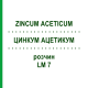 ЦИНКУМ АЦЕТИКУМ (ZINCUM ACETICUM) LM 7 раствор 10 мл - Гомеопатия ARCANA DR.SEWERIN