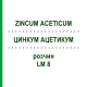 ЦИНКУМ АЦЕТИКУМ (ZINCUM ACETICUM) LM 8 раствор 10 мл - Гомеопатия ARCANA DR.SEWERIN