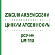 ЦИНКУМ АРСЕНІКОСУМ (ZINCUM ARSENICOSUM) LM 110 розчин 10 мл - Гомеопатія ARCANA DR.SEWERIN