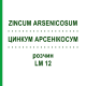 ЦИНКУМ АРСЕНІКОСУМ (ZINCUM ARSENICOSUM) LM 12 розчин 10 мл - Гомеопатія ARCANA DR.SEWERIN