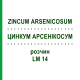 ЦИНКУМ АРСЕНІКОСУМ (ZINCUM ARSENICOSUM) LM 14 розчин 10 мл - Гомеопатія ARCANA DR.SEWERIN