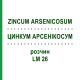 ЦИНКУМ АРСЕНІКОСУМ (ZINCUM ARSENICOSUM) LM 26 розчин 10 мл - Гомеопатія ARCANA DR.SEWERIN