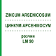 ЦИНКУМ АРСЕНІКОСУМ (ZINCUM ARSENICOSUM) LM 90 розчин 10 мл - Гомеопатія ARCANA DR.SEWERIN