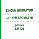 ЦИНКУМ БРОМАТУМ (ZINCUM BROMATUM) LM 120 розчин 10 мл - Гомеопатія ARCANA DR.SEWERIN