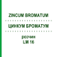 ЦИНКУМ БРОМАТУМ (ZINCUM BROMATUM) LM 16 розчин 10 мл - Гомеопатія ARCANA DR.SEWERIN