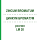 ЦИНКУМ БРОМАТУМ (ZINCUM BROMATUM) LM 20 розчин 10 мл - Гомеопатія ARCANA DR.SEWERIN