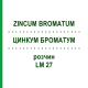 ЦИНКУМ БРОМАТУМ (ZINCUM BROMATUM) LM 27 розчин 10 мл - Гомеопатія ARCANA DR.SEWERIN