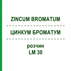 ЦИНКУМ БРОМАТУМ (ZINCUM BROMATUM) LM 30 раствор 10 мл - Гомеопатия ARCANA DR.SEWERIN