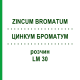 ЦИНКУМ БРОМАТУМ (ZINCUM BROMATUM) LM 30 розчин 10 мл - Гомеопатія ARCANA DR.SEWERIN