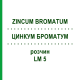 ЦИНКУМ БРОМАТУМ (ZINCUM BROMATUM) LM 5 розчин 10 мл - Гомеопатія ARCANA DR.SEWERIN