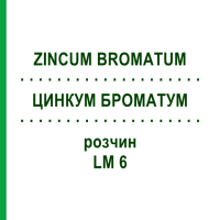ЦИНКУМ БРОМАТУМ (ZINCUM BROMATUM) LM 6 розчин 10 мл - Гомеопатія ARCANA DR.SEWERIN