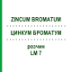 ЦИНКУМ БРОМАТУМ (ZINCUM BROMATUM) LM 7 розчин 10 мл - Гомеопатія ARCANA DR.SEWERIN
