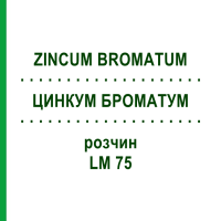 ЦИНКУМ БРОМАТУМ (ZINCUM BROMATUM) LM 75 розчин 10 мл - Гомеопатія ARCANA DR.SEWERIN
