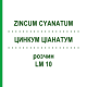 ЦИНКУМ ЦИАНАТУМ (ZINCUM CYANATUM) LM 10 раствор 10 мл - Гомеопатия ARCANA DR.SEWERIN