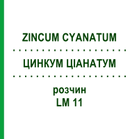 ЦИНКУМ ЦІАНАТУМ (ZINCUM CYANATUM) LM 11 розчин 10 мл - Гомеопатія ARCANA DR.SEWERIN