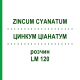 ЦИНКУМ ЦИАНАТУМ (ZINCUM CYANATUM) LM 120 раствор 10 мл - Гомеопатия ARCANA DR.SEWERIN