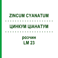 ЦИНКУМ ЦІАНАТУМ (ZINCUM CYANATUM) LM 23 розчин 10 мл - Гомеопатія ARCANA DR.SEWERIN