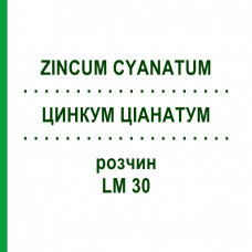 ЦИНКУМ ЦИАНАТУМ (ZINCUM CYANATUM) LM 30 раствор 10 мл - Гомеопатия ARCANA DR.SEWERIN