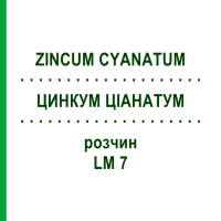 ЦИНКУМ ЦІАНАТУМ (ZINCUM CYANATUM) LM 7 розчин 10 мл - Гомеопатія ARCANA DR.SEWERIN