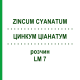 ЦИНКУМ ЦИАНАТУМ (ZINCUM CYANATUM) LM 7 раствор 10 мл - Гомеопатия ARCANA DR.SEWERIN