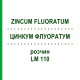 ЦИНКУМ ФЛУОРАТУМ (ZINCUM FLUORATUM) LM 110 раствор 10 мл - Гомеопатия ARCANA DR.SEWERIN