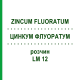 ЦИНКУМ ФЛУОРАТУМ (ZINCUM FLUORATUM) LM 12 раствор 10 мл - Гомеопатия ARCANA DR.SEWERIN