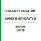 ЦИНКУМ ФЛУОРАТУМ (ZINCUM FLUORATUM) LM 19 раствор 10 мл - Гомеопатия ARCANA DR.SEWERIN
