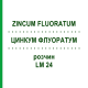 ЦИНКУМ ФЛУОРАТУМ (ZINCUM FLUORATUM) LM 24 раствор 10 мл - Гомеопатия ARCANA DR.SEWERIN