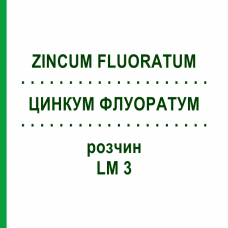 ЦИНКУМ ФЛУОРАТУМ (ZINCUM FLUORATUM) LM 3 розчин 10 мл - Гомеопатія ARCANA DR.SEWERIN