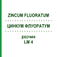ЦИНКУМ ФЛУОРАТУМ (ZINCUM FLUORATUM) LM 4 раствор 10 мл - Гомеопатия ARCANA DR.SEWERIN
