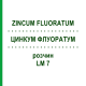 ЦИНКУМ ФЛУОРАТУМ (ZINCUM FLUORATUM) LM 7 раствор 10 мл - Гомеопатия ARCANA DR.SEWERIN
