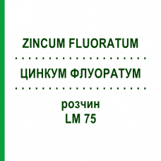 ЦИНКУМ ФЛУОРАТУМ (ZINCUM FLUORATUM) LM 75 раствор 10 мл - Гомеопатия ARCANA DR.SEWERIN