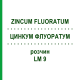 ЦИНКУМ ФЛУОРАТУМ (ZINCUM FLUORATUM) LM 9 раствор 10 мл - Гомеопатия ARCANA DR.SEWERIN