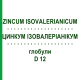 ЦИНКУМ ИЗОВАЛЕРИАНИКУМ (ZINCUM ISOVALERIANICUM) D 12 глобули 10 г - Гомеопатия SPAGYRA