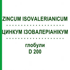 ЦИНКУМ ІЗОВАЛЕРІАНІКУМ (ZINCUM ISOVALERIANICUM) D 200 глобули 10 г - Гомеопатія SPAGYRA