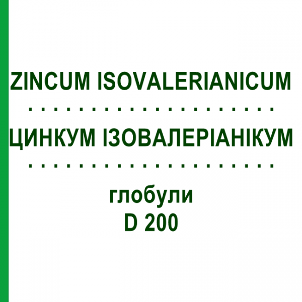 ЦИНКУМ ИЗОВАЛЕРИАНИКУМ (ZINCUM ISOVALERIANICUM) D 200 глобули 10 г - Гомеопатия SPAGYRA