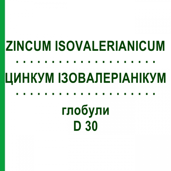ЦИНКУМ ИЗОВАЛЕРИАНИКУМ (ZINCUM ISOVALERIANICUM) D 30 глобули 10 г - Гомеопатия SPAGYRA