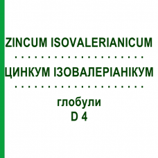 ЦИНКУМ ІЗОВАЛЕРІАНІКУМ (ZINCUM ISOVALERIANICUM) D 4 глобули 10 г - Гомеопатія SPAGYRA