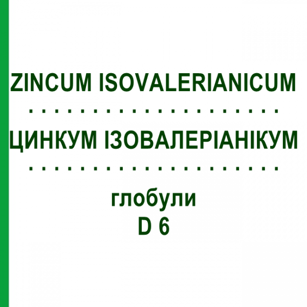 ЦИНКУМ ИЗОВАЛЕРИАНИКУМ (ZINCUM ISOVALERIANICUM) D 6 глобули 10 г - Гомеопатия SPAGYRA