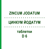 ЦИНКУМ ЙОДАТУМ (ZINCUM JODATUM) D 6 таблетки 80 шт - Гомеопатія DHU