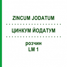 ЦИНКУМ ЙОДАТУМ (ZINCUM JODATUM) LM 1 раствор 10 мл - Гомеопатия ARCANA DR.SEWERIN