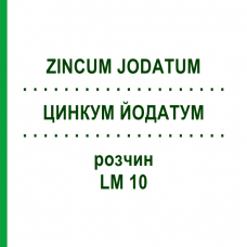 ЦИНКУМ ЙОДАТУМ (ZINCUM JODATUM) LM 10 розчин 10 мл - Гомеопатія ARCANA DR.SEWERIN