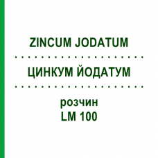 ЦИНКУМ ЙОДАТУМ (ZINCUM JODATUM) LM 100 раствор 10 мл - Гомеопатия ARCANA DR.SEWERIN