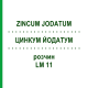 ЦИНКУМ ЙОДАТУМ (ZINCUM JODATUM) LM 11 раствор 10 мл - Гомеопатия ARCANA DR.SEWERIN
