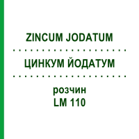 ЦИНКУМ ЙОДАТУМ (ZINCUM JODATUM) LM 110 раствор 10 мл - Гомеопатия ARCANA DR.SEWERIN